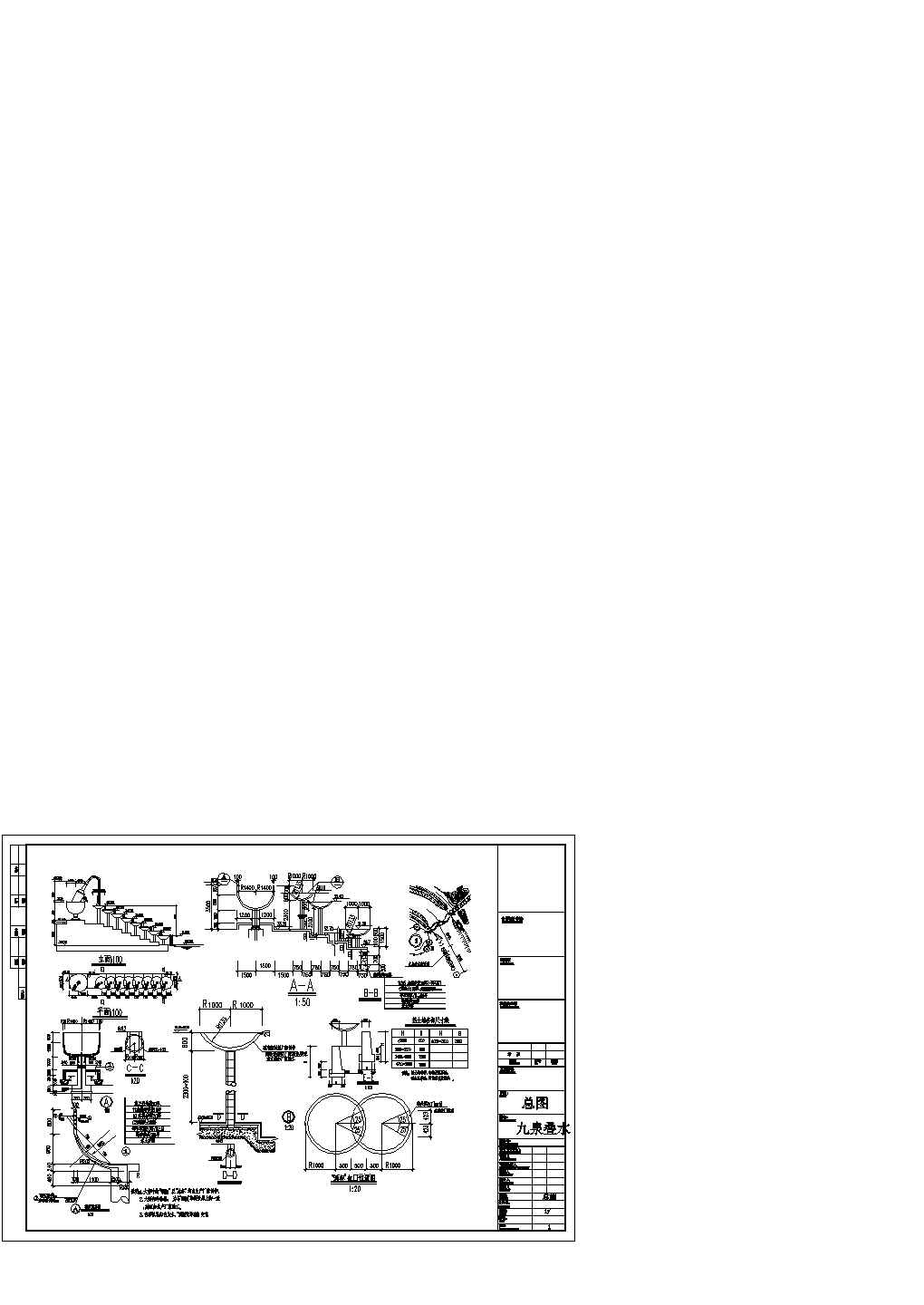 园林小品九泉叠水CAD建筑设计施工图