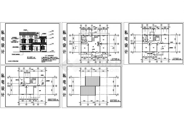私人别墅建筑平面图纸（共5张）-图一