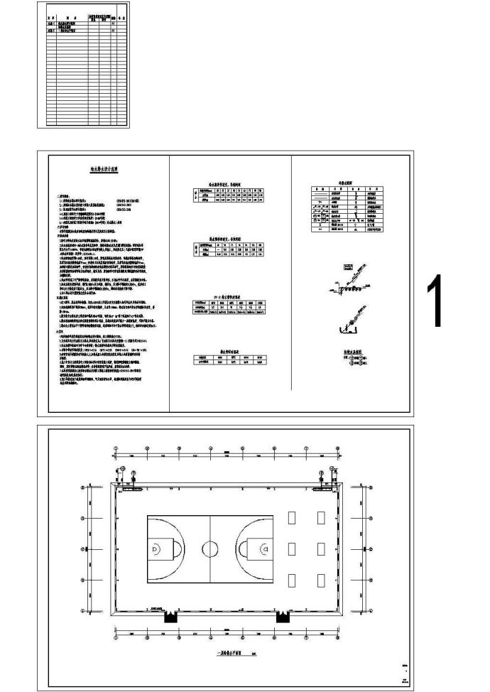 某中学篮球馆给排水设计图纸_图1