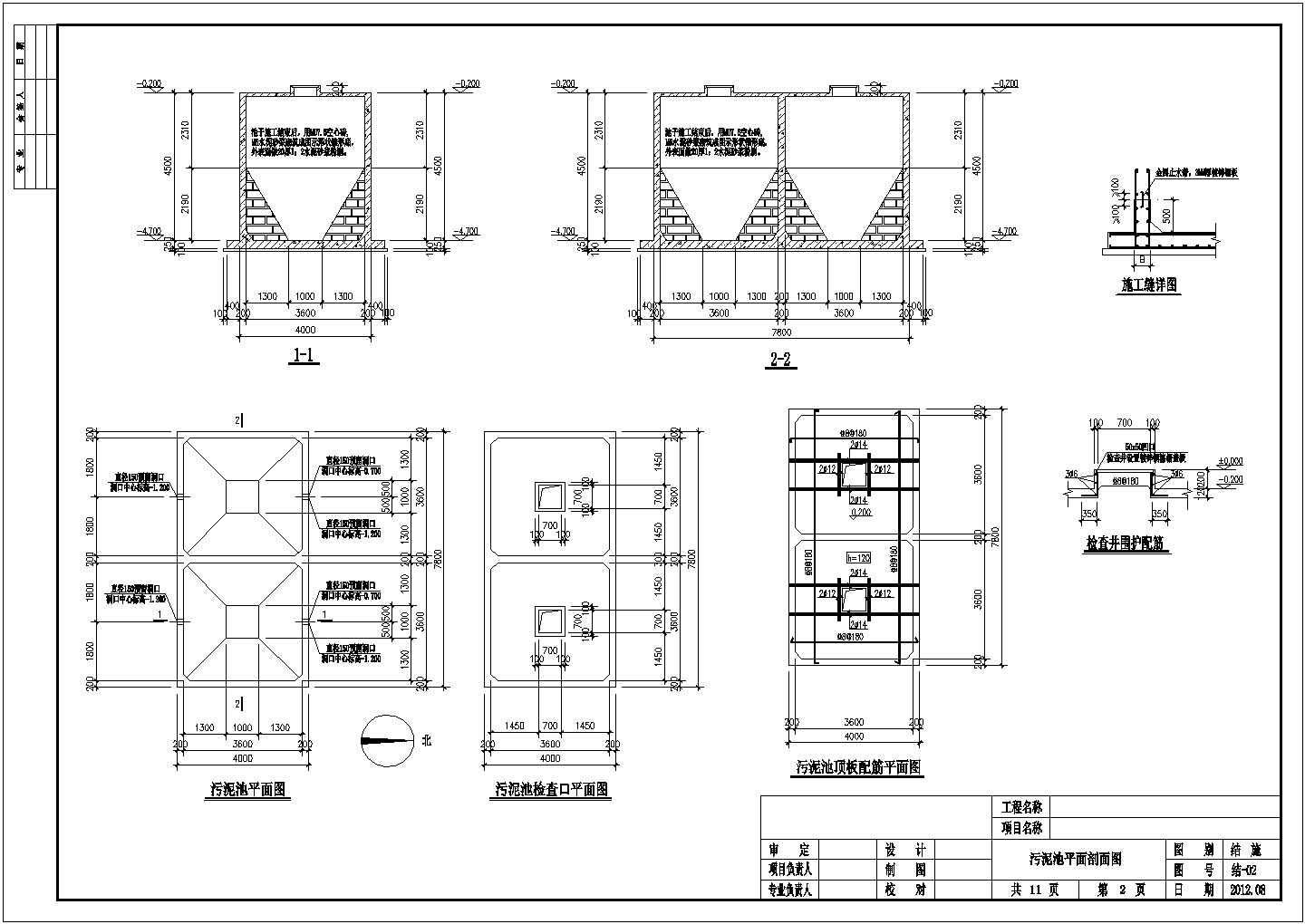UASB工艺构筑物单体结构配筋图
