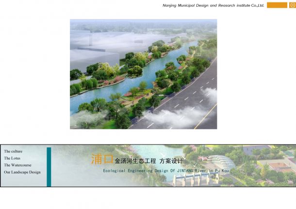 [南京]河道景观生态工程设计方案-图一