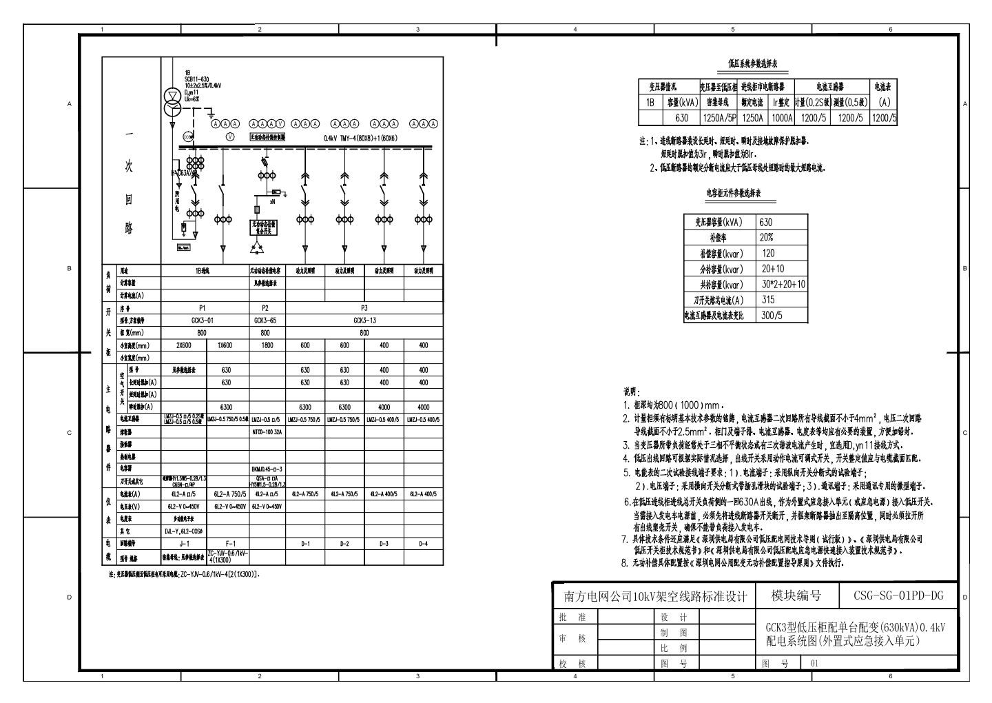 低压配电装置 图纸.dwg