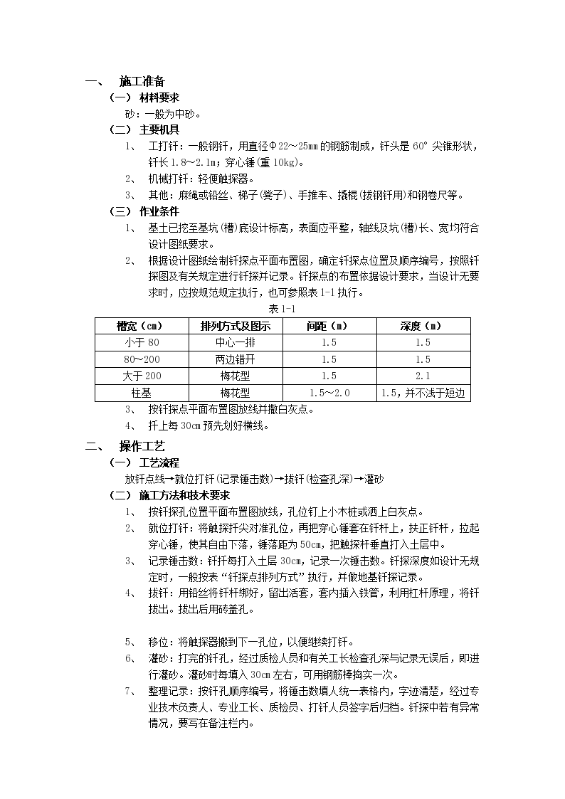 基土钎探工程施工方案-图一