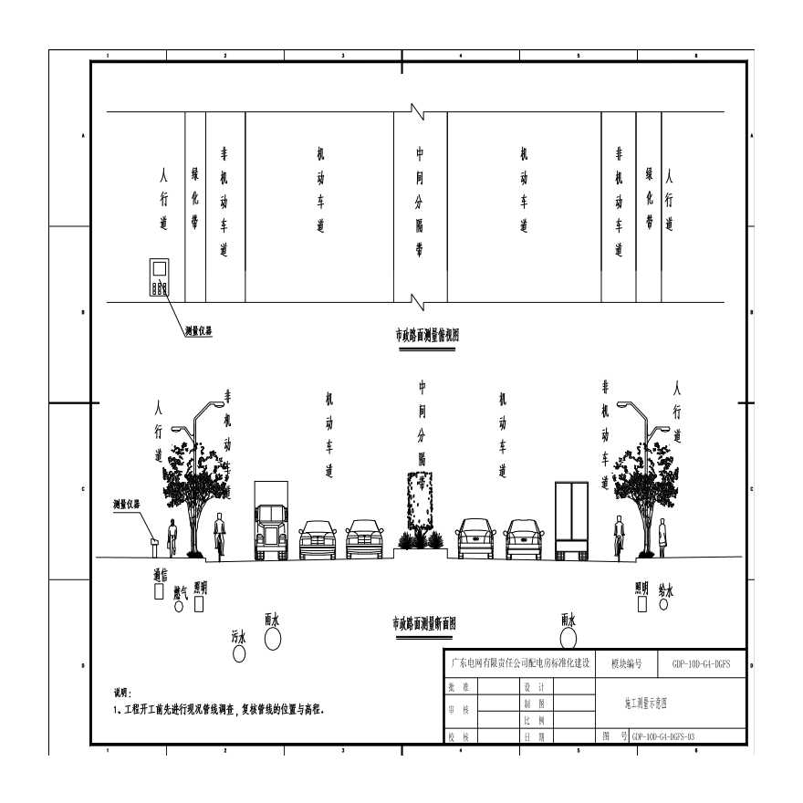 GDP-10D-G4-DGFS-03施工测量示意图-图一
