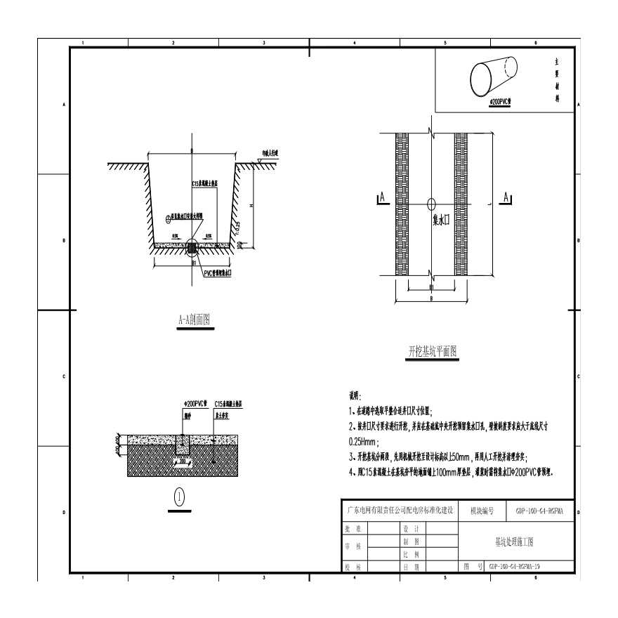 GDP-10D-G4-RGFMA-19基坑处理施工图