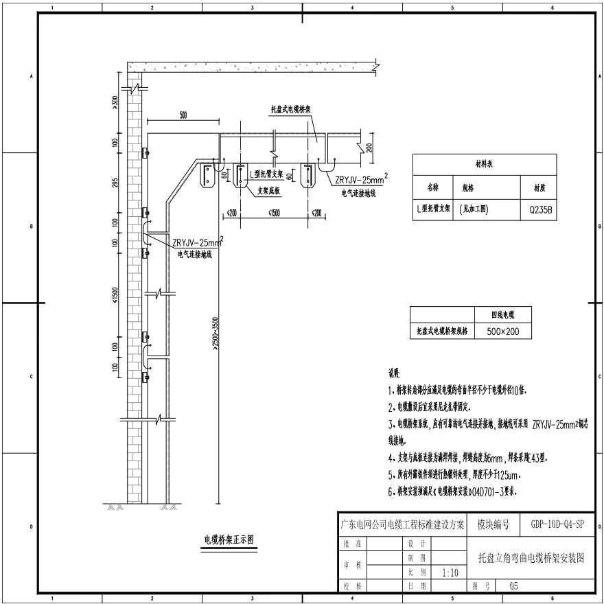 托盘立角弯曲电缆桥架安装图(GDP-10D-Q4-SP-05) (2)-图一