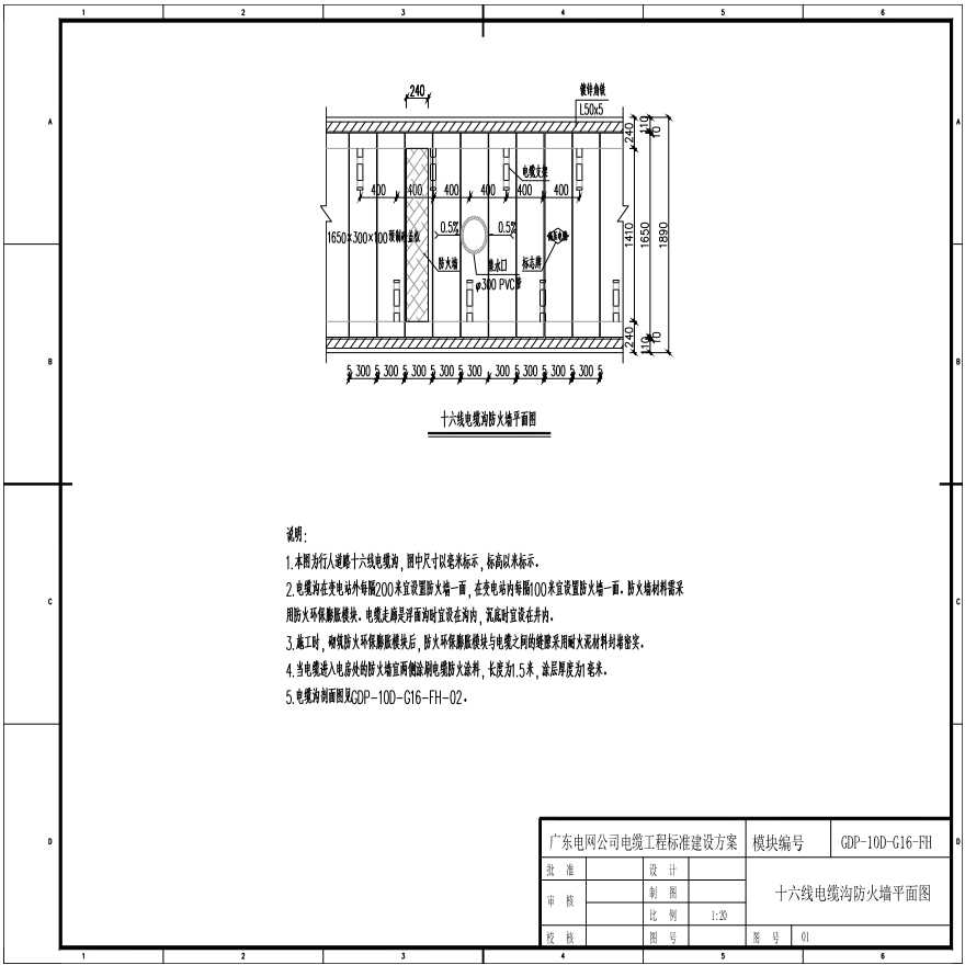 十六线电缆沟防火墙平面图(GDP-10D-G16-FH-01)-图一