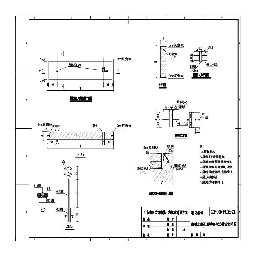 盖板起盖孔及型钢包边做法大样图(GDP-10D-PR1X2-ZX-04)-图一