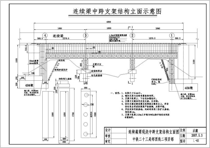 连续梁中跨纵向布置图_图1