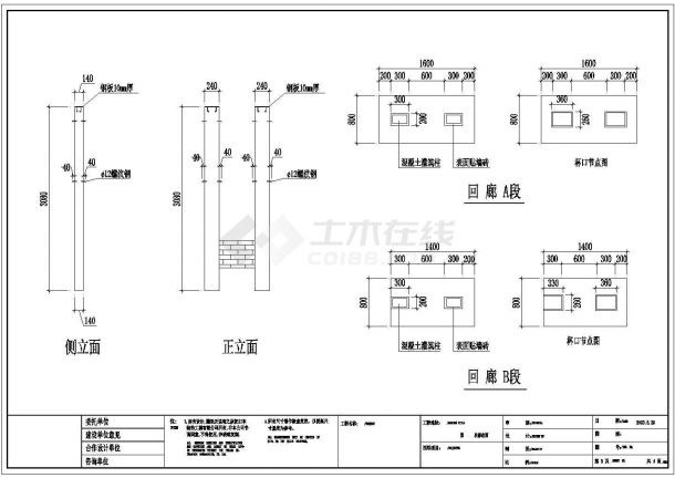 某地河畔连廊建筑施工图（共8张）-图二