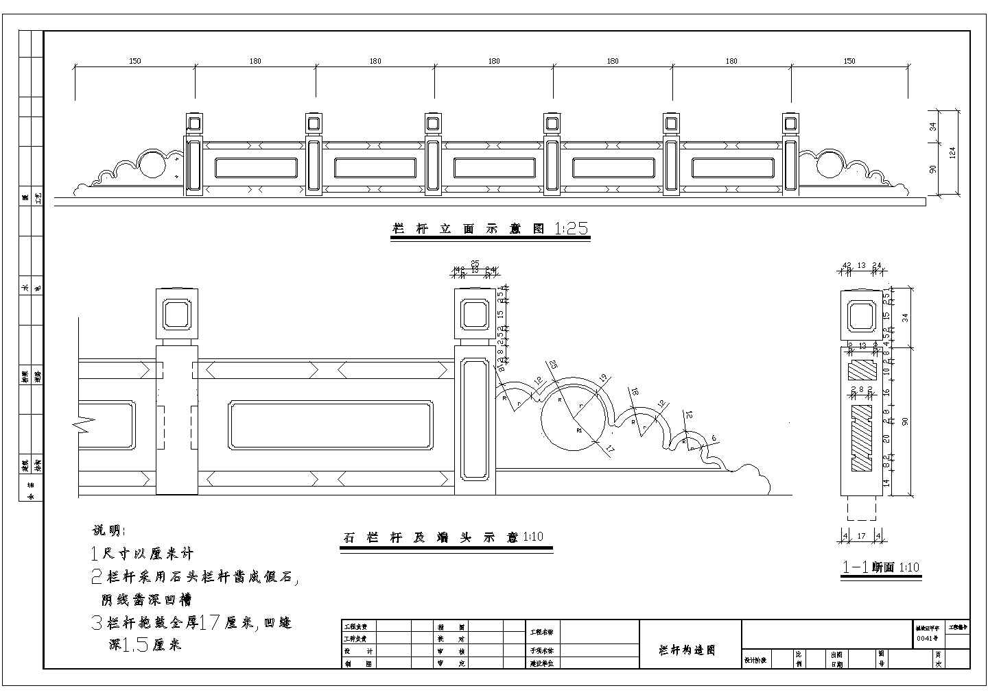 大理石护栏节点详图设计