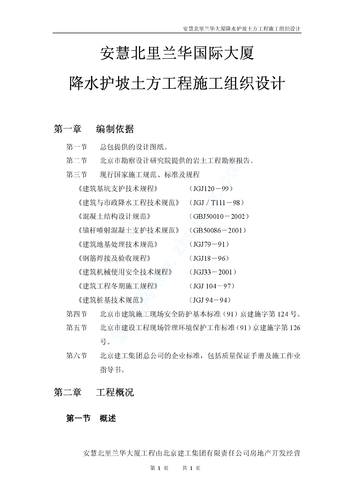 降水土方护坡施工组织 设计-图一