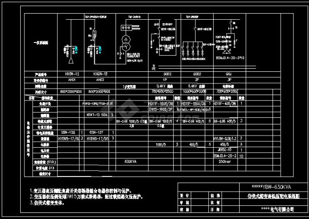 某临时用电工程630KVA仿美变电气图纸-图二