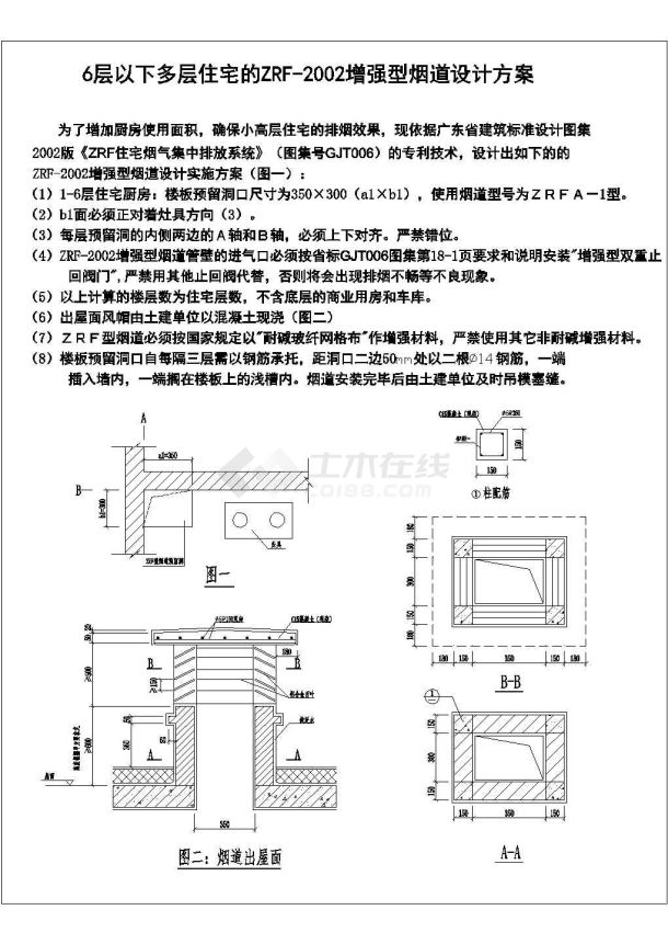 某地一住宅烟道变截面建筑设计方案图-图一