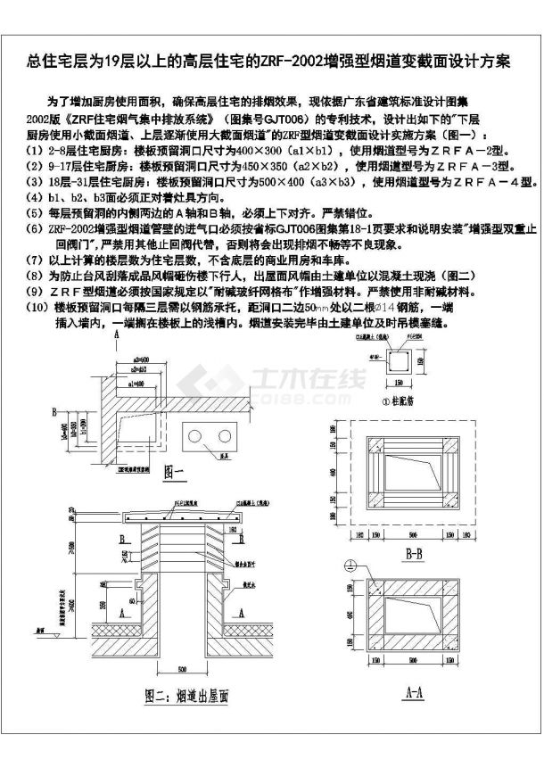 某地一住宅烟道变截面建筑设计方案图-图二