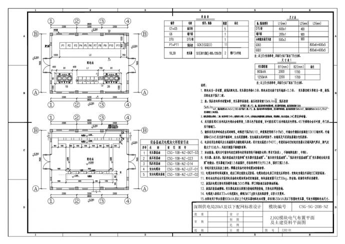 ZJ03模块电气布置平面及土建资料平面图_图1