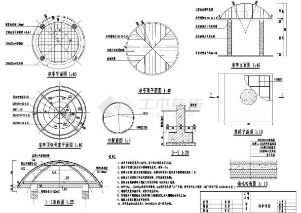 某地小型凉亭建筑施工大样图（共2张）-图二