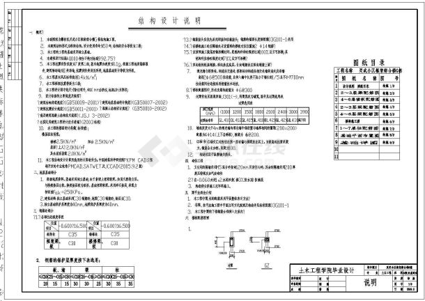 攀枝花某多层框架住宅楼结构施工图-图一