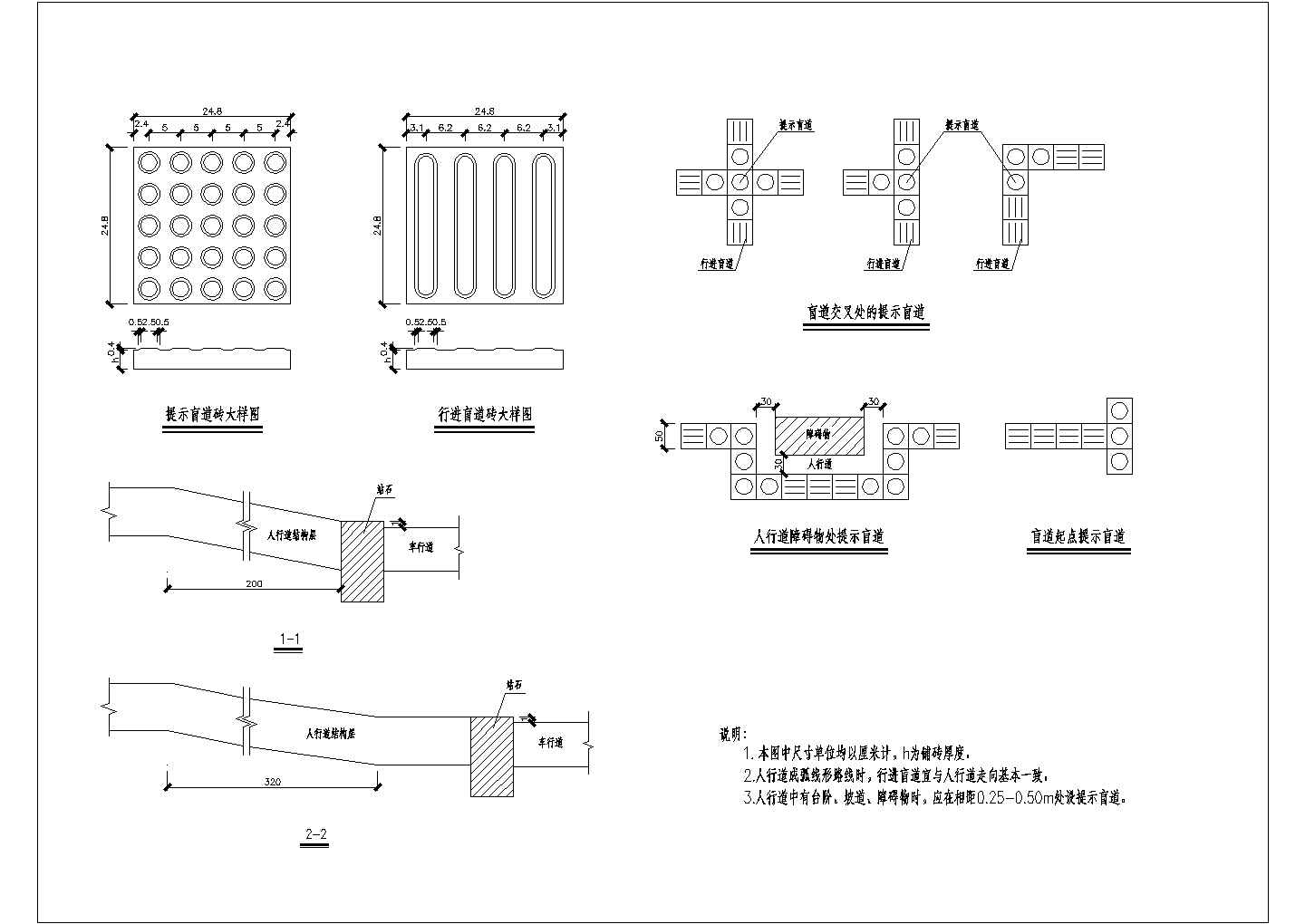 盲道设计规范+图片图片
