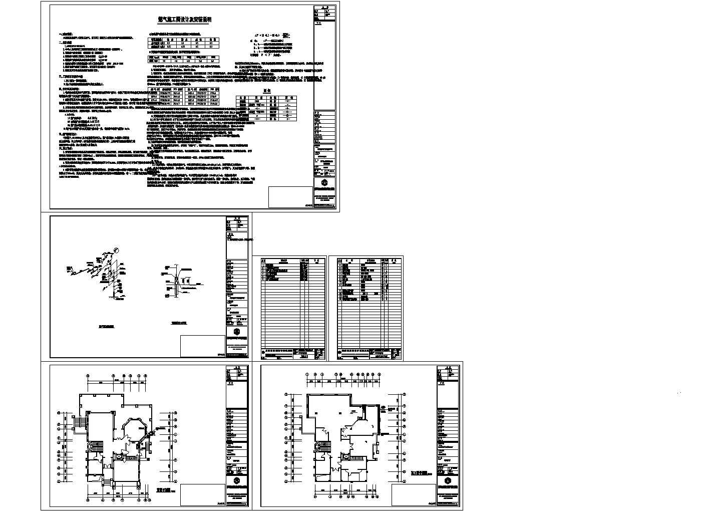 B型别墅样板房平面及燃气管道系统施工cad图，共六张