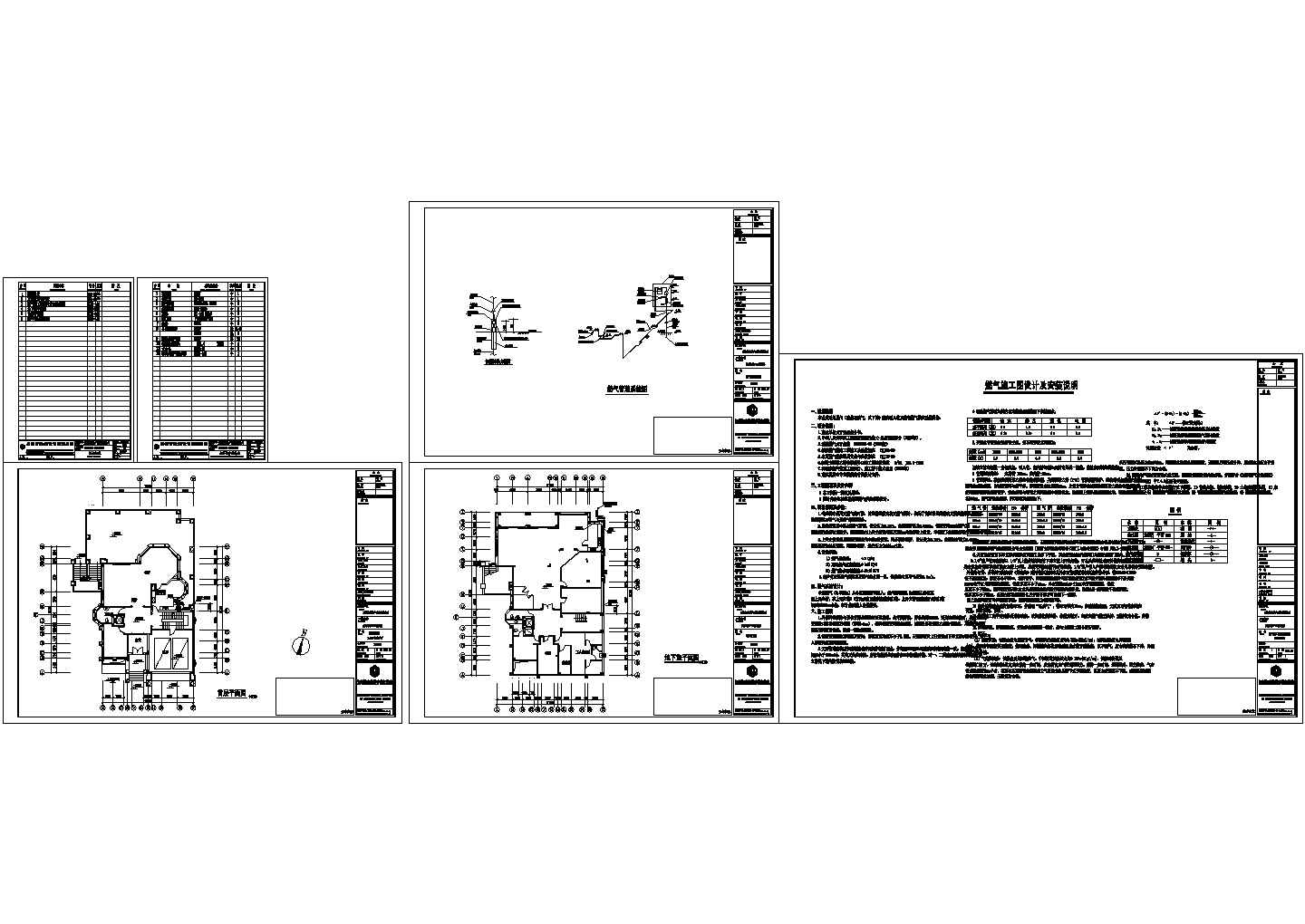 A型别墅平面及燃气管道系统施工cad图，共五张