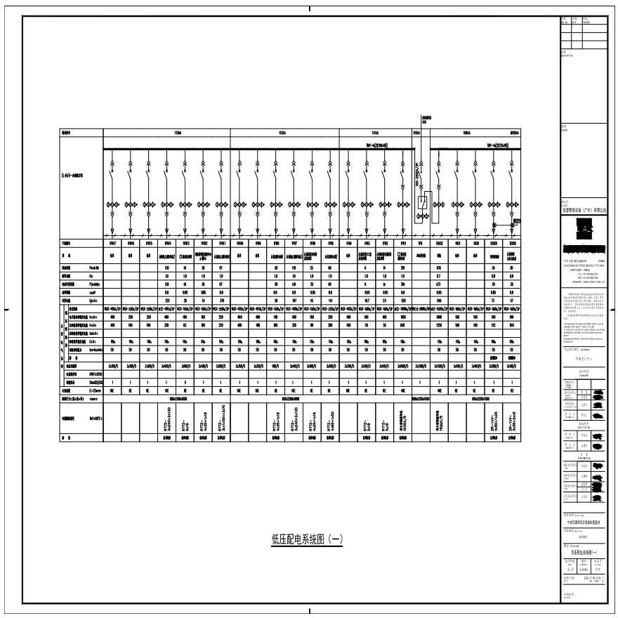 E10-003 低压配电系统图(一) A1-图一