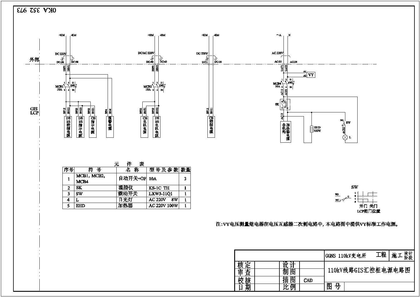 110kVGIS汇控柜电源电路CAD图