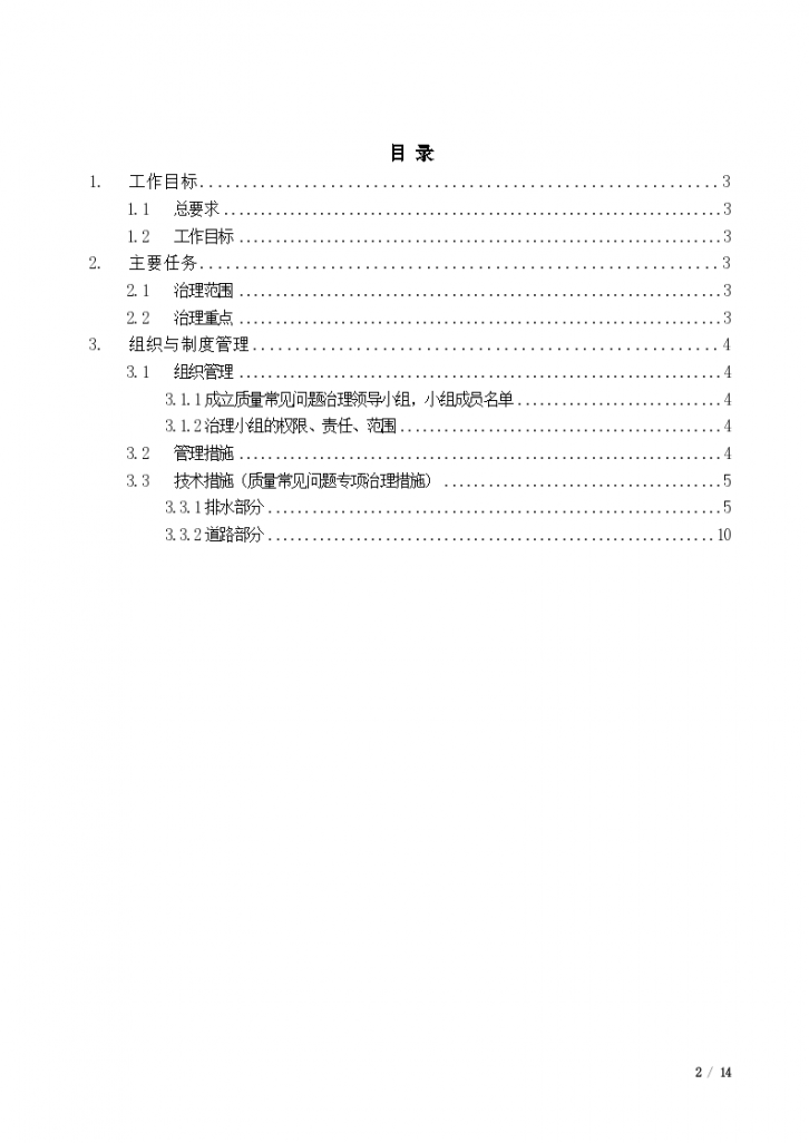 干道工程质量常见问题专项治理工作方案-图二