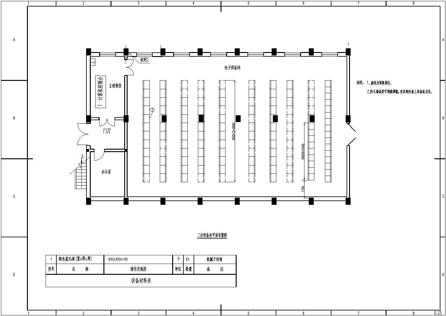 二次设备布置室平面图