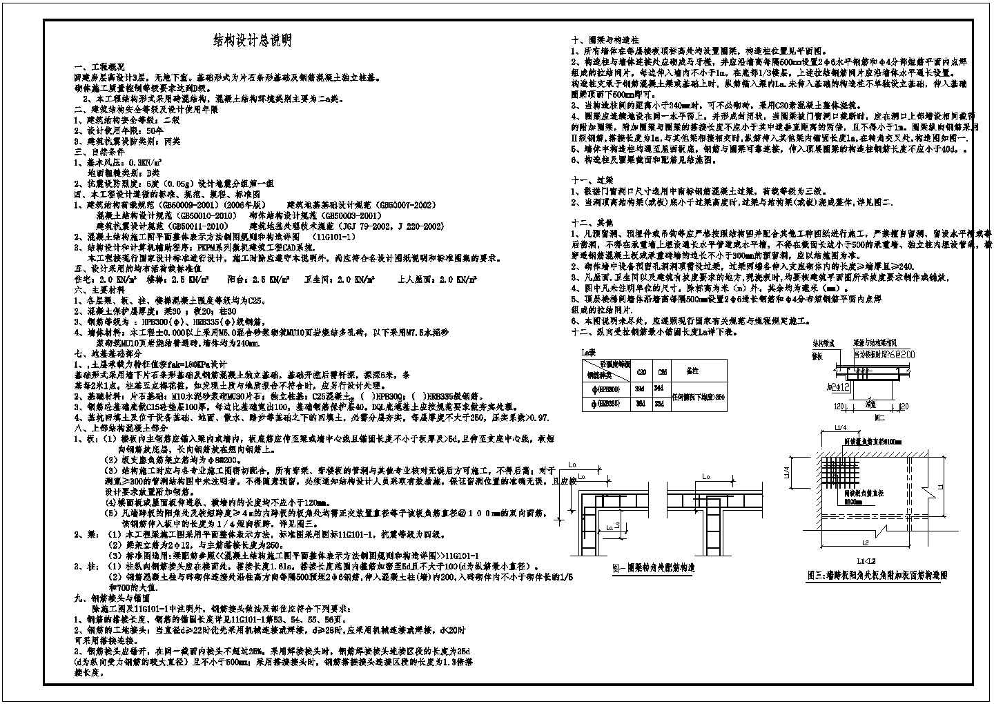 某三层民用砖混结构住宅结构图纸全套