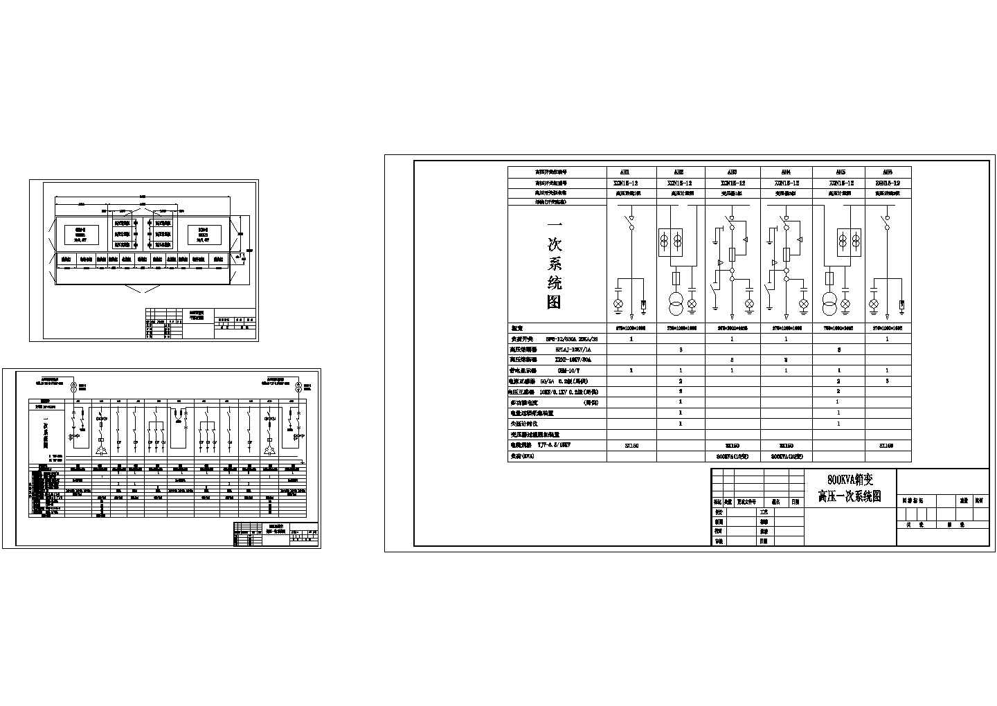 800KVA箱变高低压系统图及平面CAD图