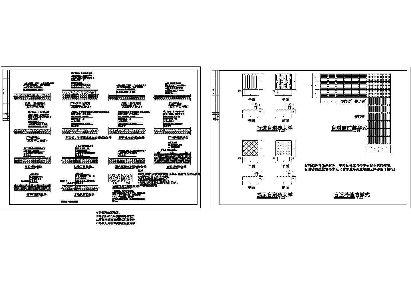 园路铺装结构做法详图及盲道砖铺装样式