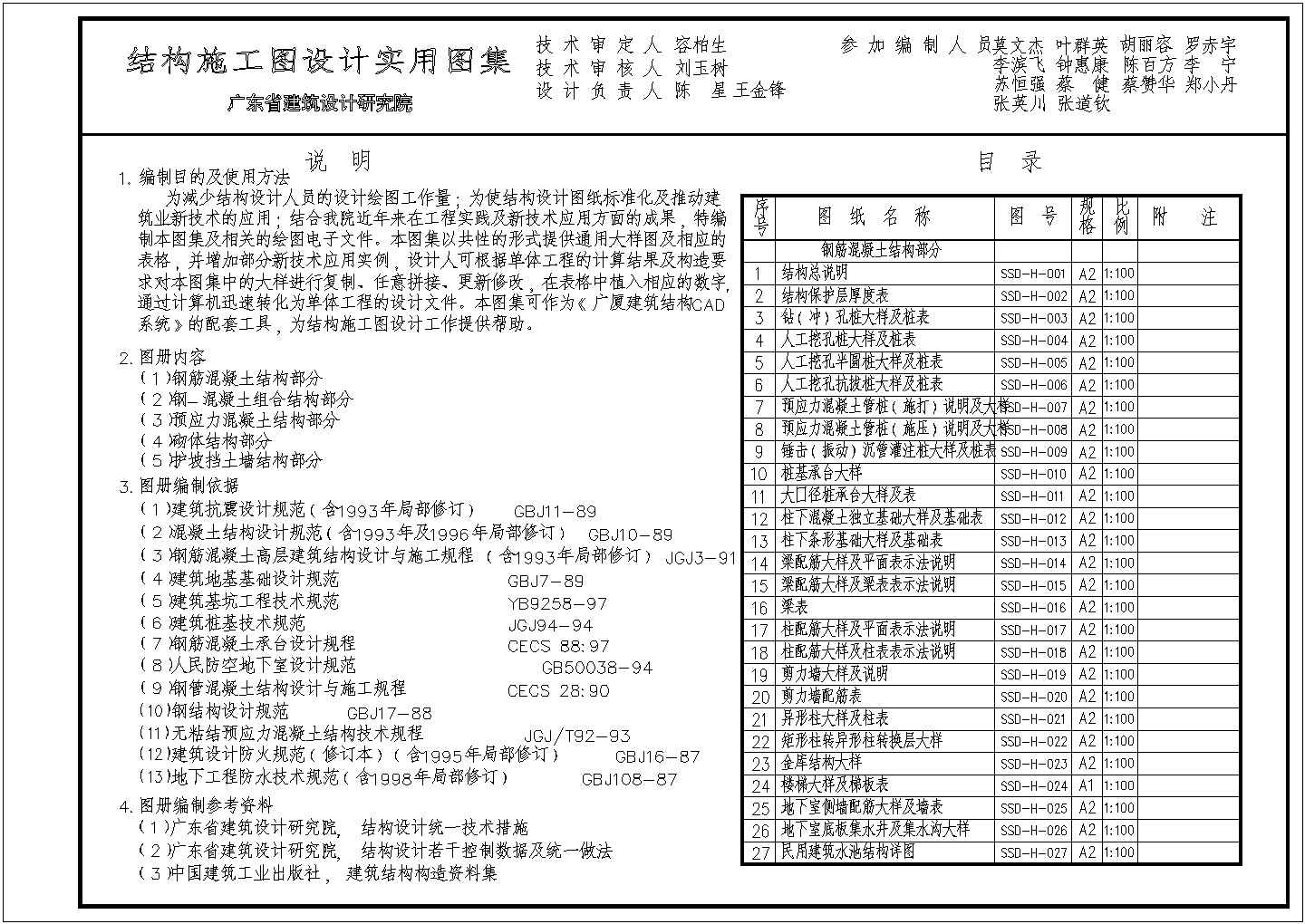 广东省院结构各种节点详图表示方法