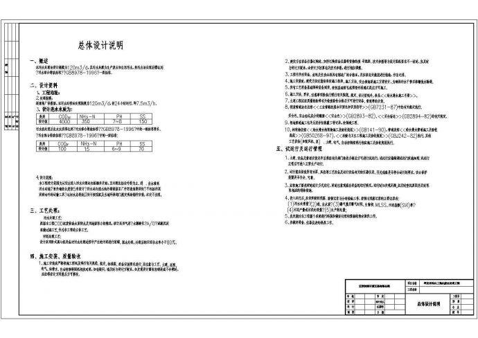 某工程焦化厂废水处理设计施工图纸_图1