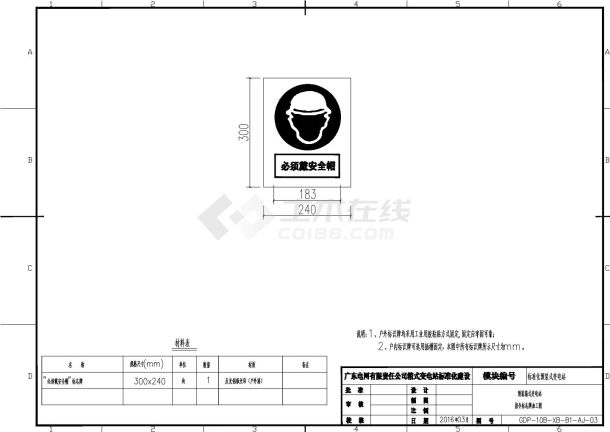 预装箱式变电站指令标志牌加工图-图一