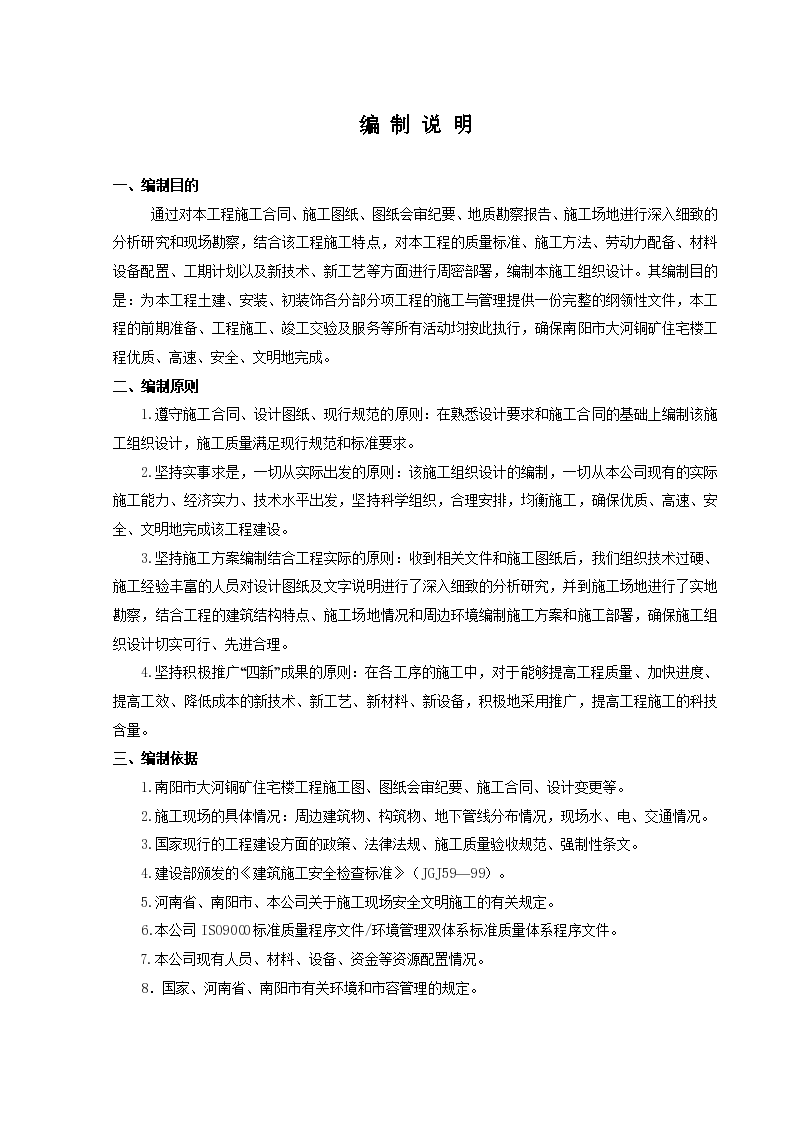 中医学院教学实验综合楼施工组织设计方案-图一