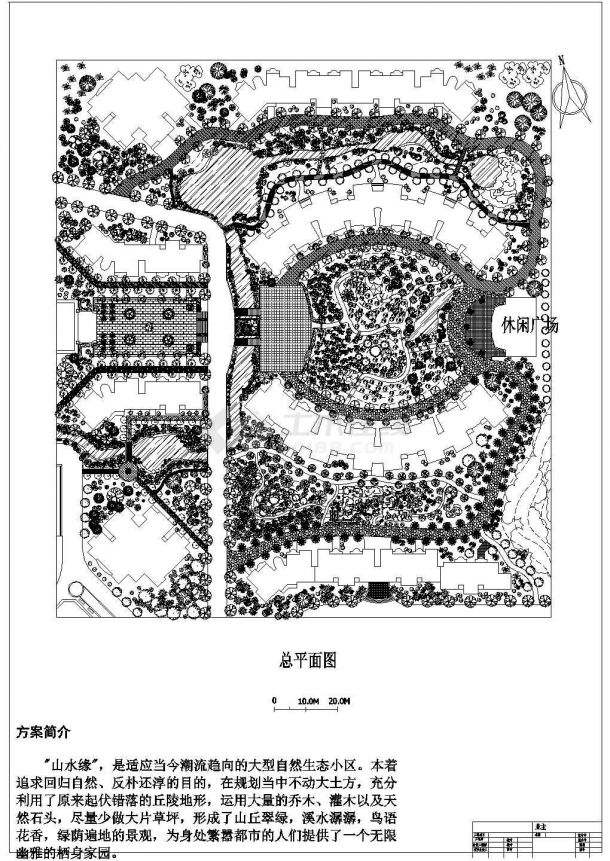 重庆三生缘生态小区景观工程施工设计全套图纸-图一