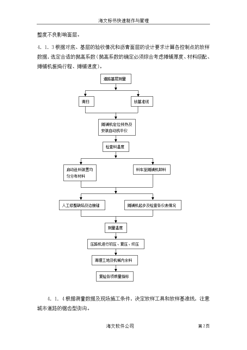 沥青砼路面机械摊铺作业指导书-图二