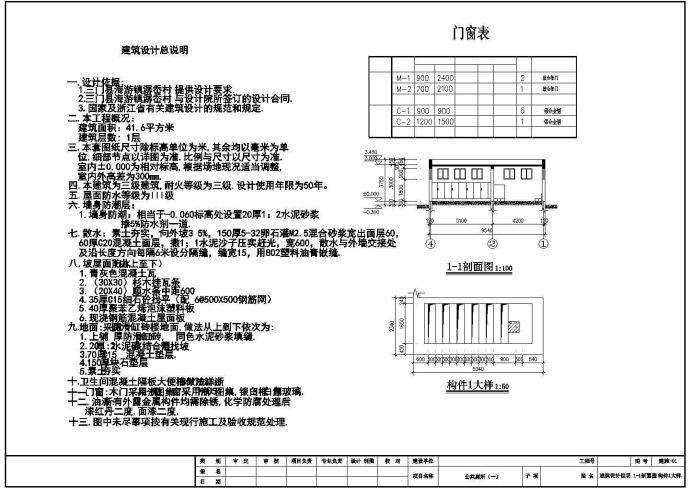 某村简单小型的一层砖混结构公厕建筑图_图1