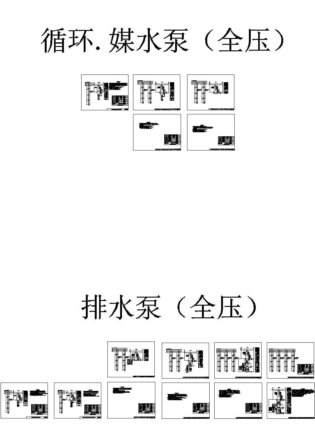 给水泵控制原理CAD图二