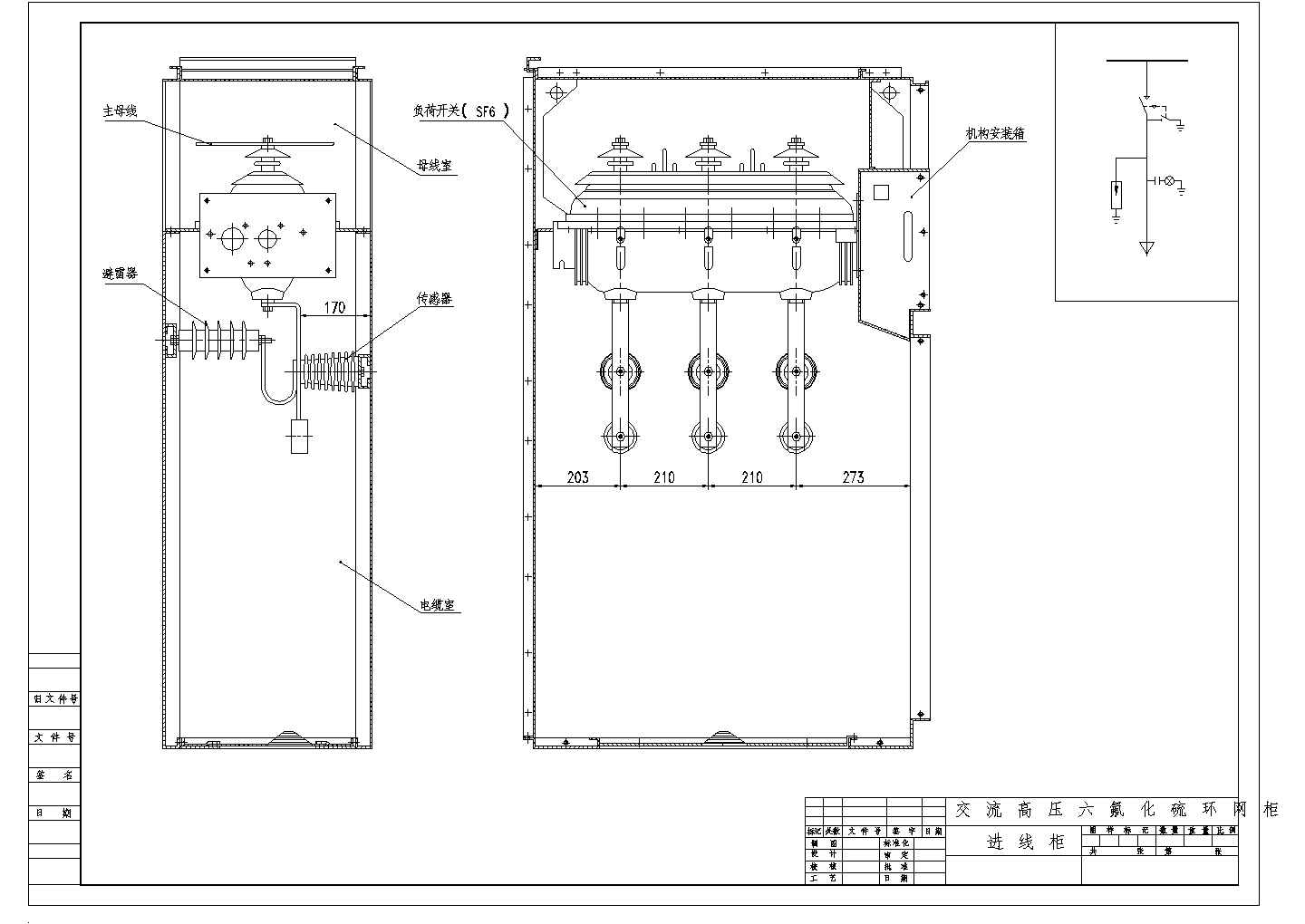 高压六氟化硫环网柜总装CAD图