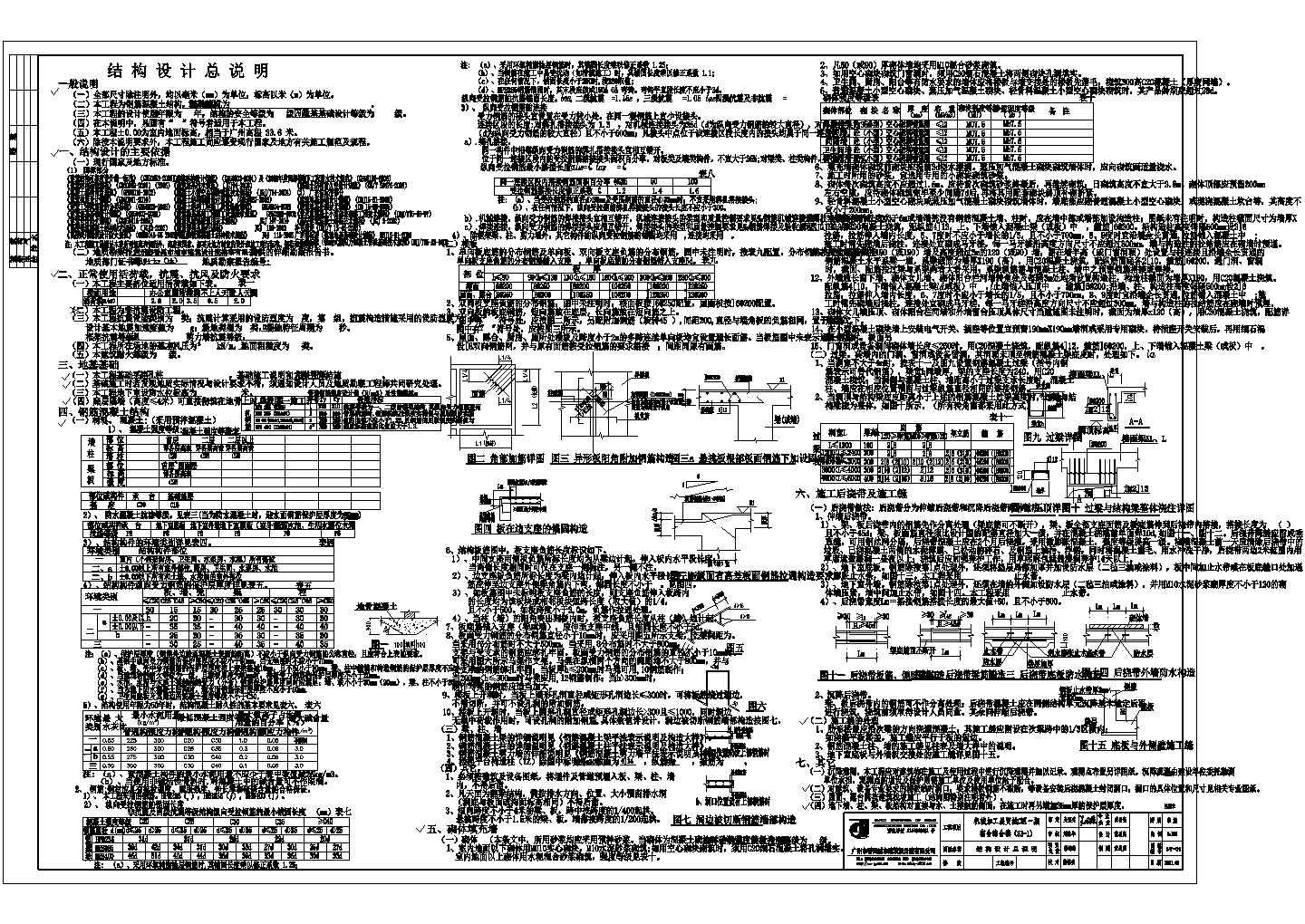 广州某地钢筋混凝土框架结构宿舍施工设计图纸