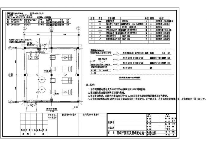 某空压站车间电气设计施工图（强电部分）_图1