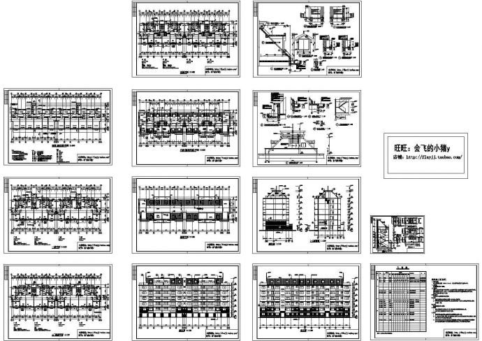 6层3605平米教师公寓楼建筑施工图【大样详图 门窗表 说明】_图1