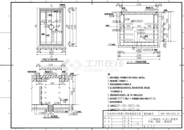 二十四线沟（行车）检查井平面，剖面 ，断面图-图一