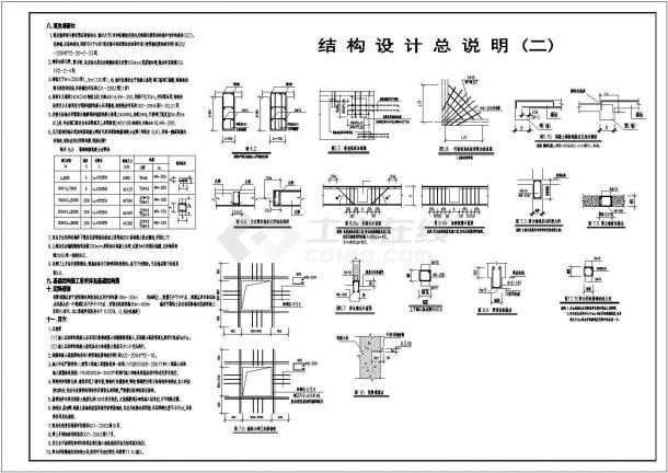 江苏某小区11+1小高层住宅楼剪力墙结构全套施工图-图二