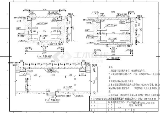 十二线电缆沟(行人)四通井剖断面图-图一