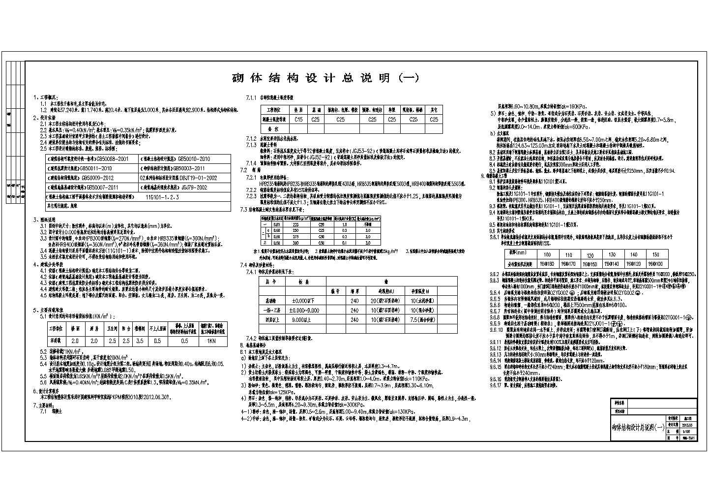 某地六层砖混住宅楼结构全套施工图纸