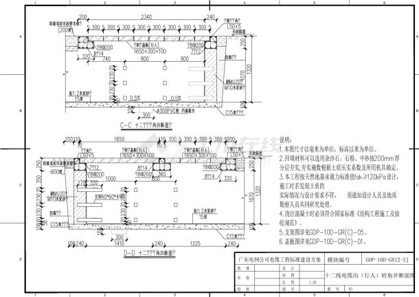 十二线电缆沟（行人）转角井断面图-图一