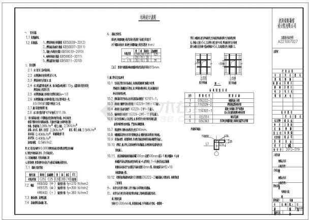 某地车站三层宿舍楼建筑结构施工图纸-图一